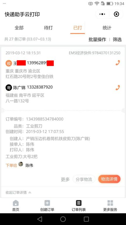 3月13日重庆客户快递单