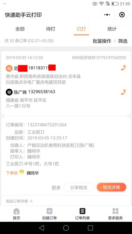 3月5日贞丰县客户快递单