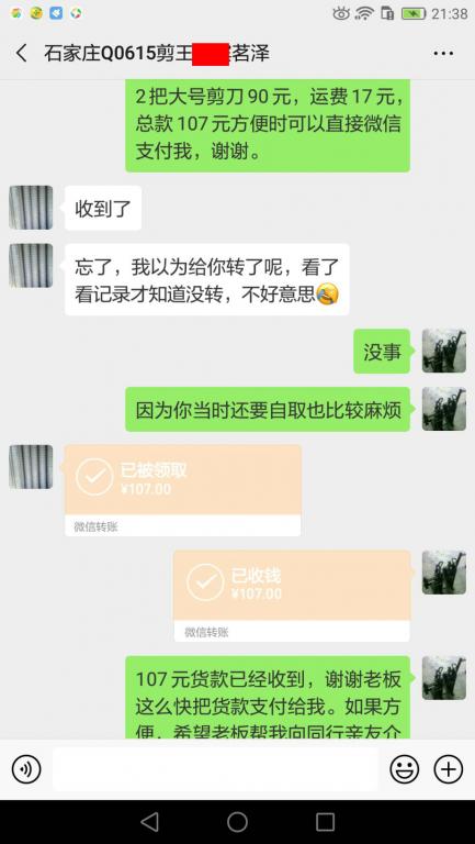 2月25日石家庄客户转账98元至微信账户