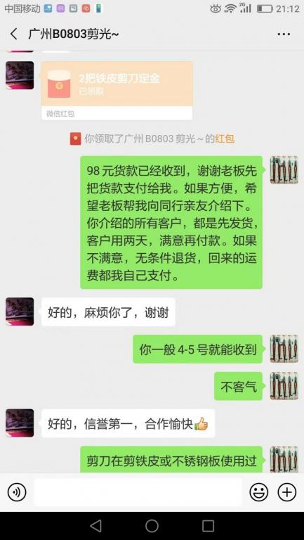 3月2日广州客户转账98元至微信账户