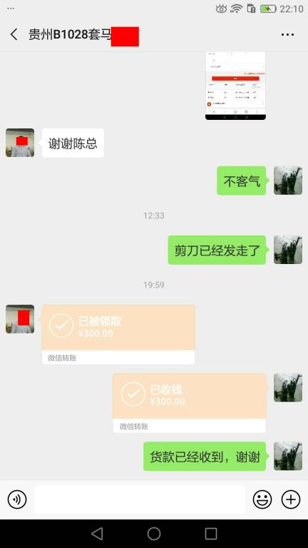 3月19日贵阳客户转账300元至微信账户