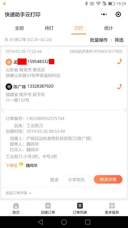 2月26日青岛客户快递单