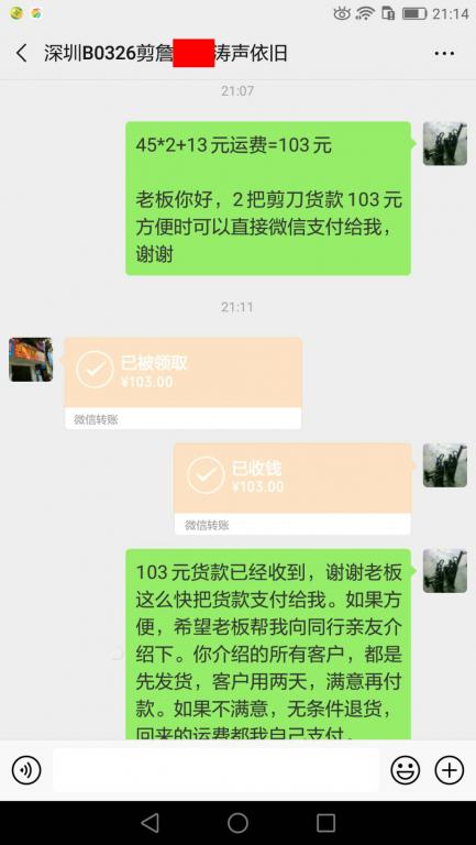 3月4日深圳客户转账103元至微信账户