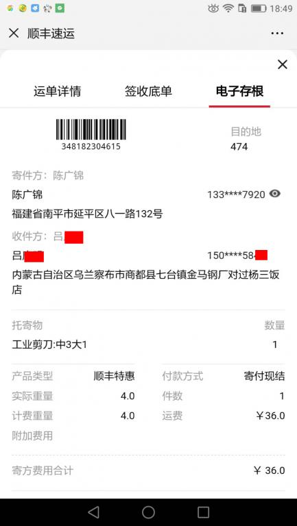 2月20日乌兰察布客户快递单