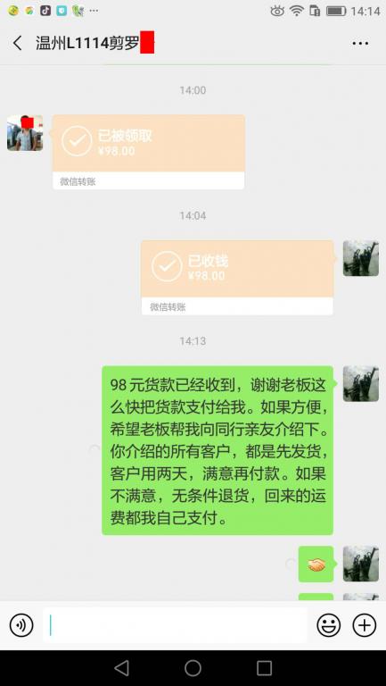 2月27日温州客户转账98元至微信账户