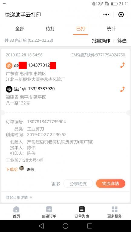 2月28日惠州客户快递单