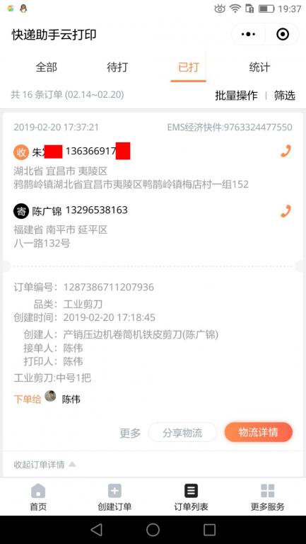 2月20日宜昌客户快递单