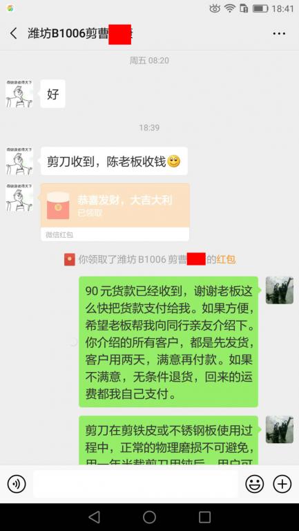 坊客户转账90元至微信账户