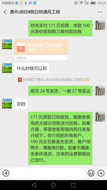 2月23日惠州客户转账171元至微信账户