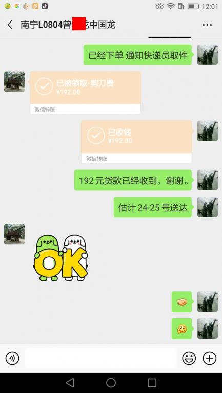 2月20日南宁客户转账192元至微信账户