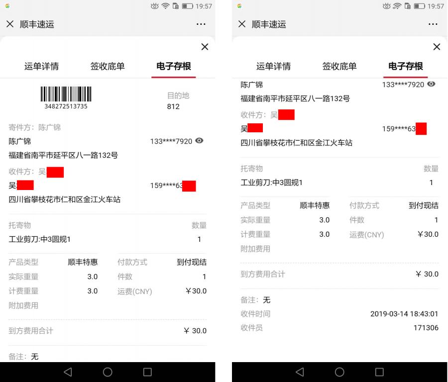 3月14日攀枝花客户快递单