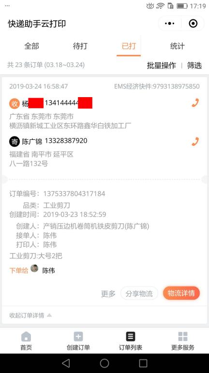 3月24日东莞客户快递单