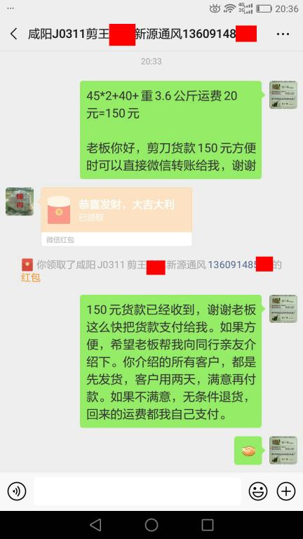 3月20日咸阳客户转账150元至微信账户