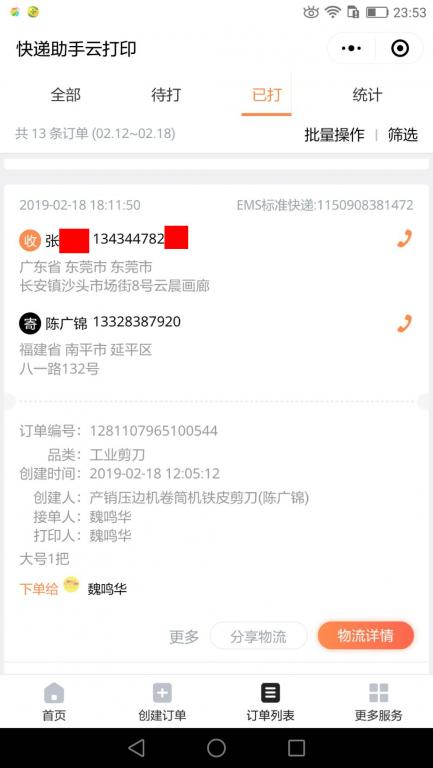 2月18日东莞客户快递单