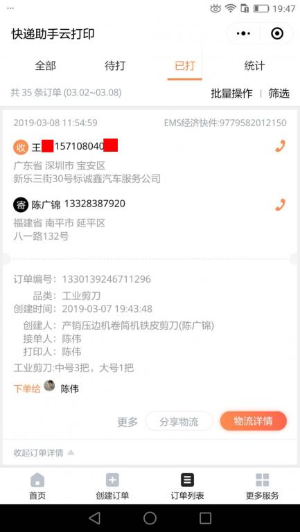3月8日深圳客户快递单