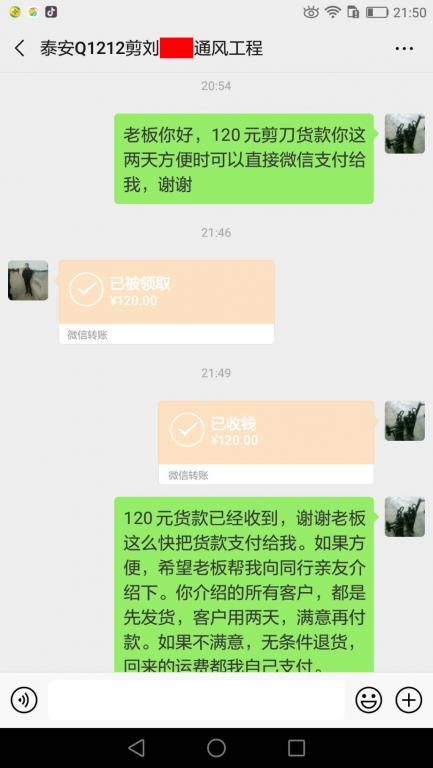 2月18日泰安客户转账120元至微信账户