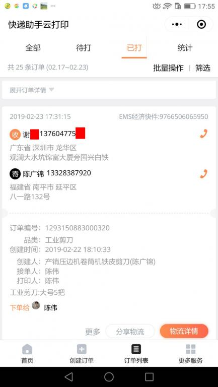 2月23日深圳客户快递单