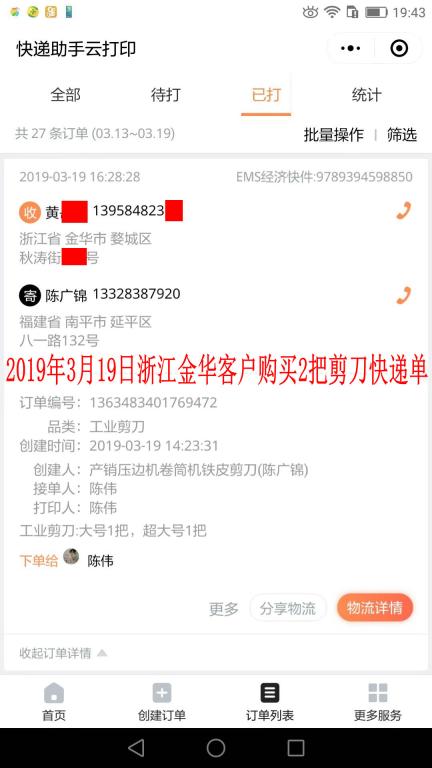 3月19日金华客户快递单