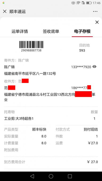 2月12日宁德客户快递单