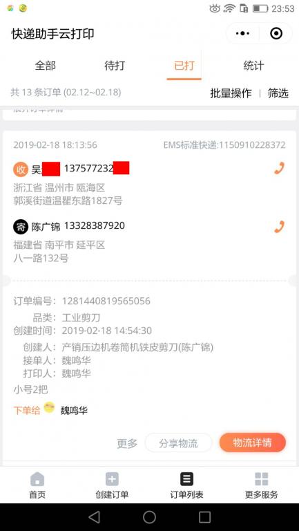 2月18日温州客户快递单.jpg单