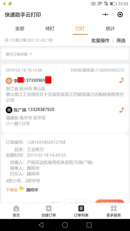 2月18日杭州客户快递单