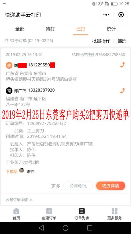 2月25日东莞客户快递单