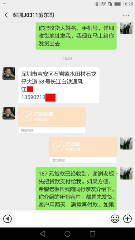 3月11日深圳客户转账187元至微信账户