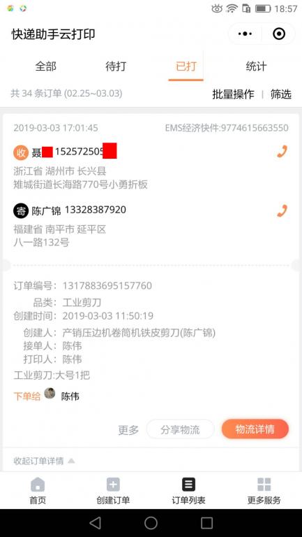 3月3日湖州客户快递单