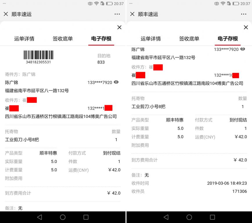 3月6日乐山客户快递单
