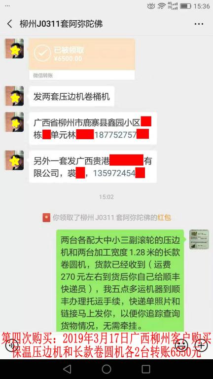 3月16日柳州客户转账6500元至微信账户