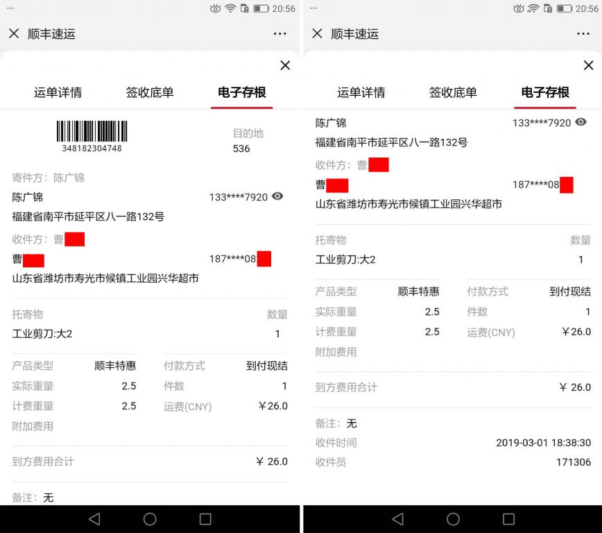 3月1日潍坊客户快递单