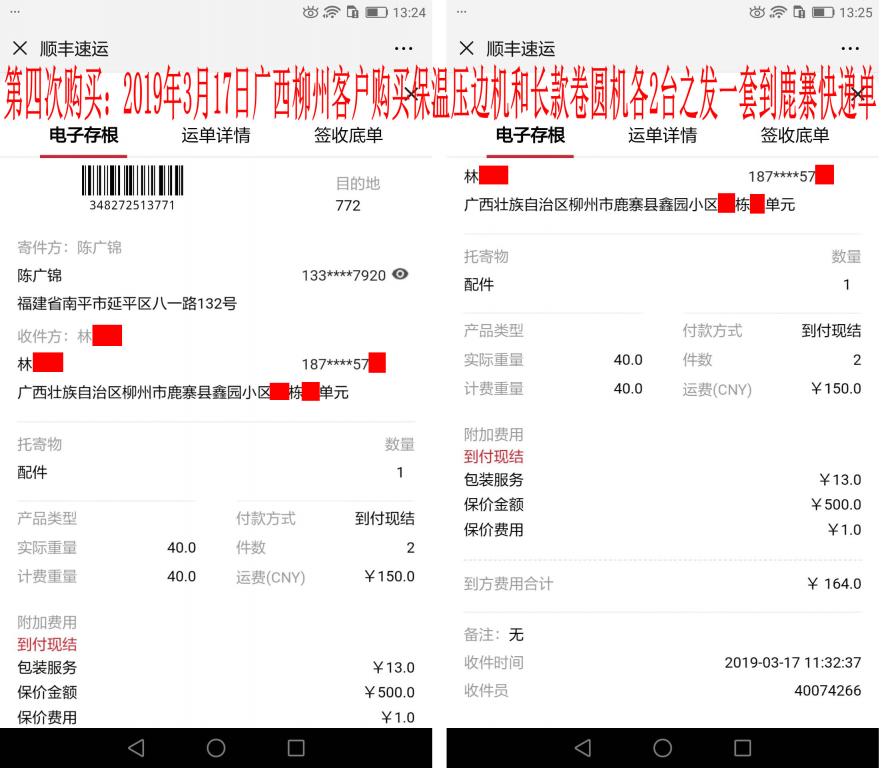 3月17日广西柳州客户快递单