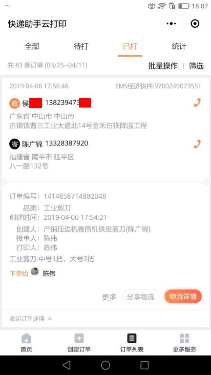 4月6日中山客户快递单