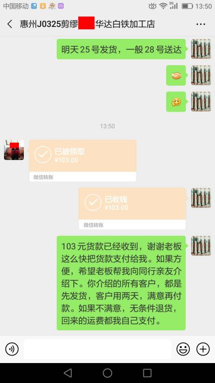 3月27日惠州客户转账103元至微信账户