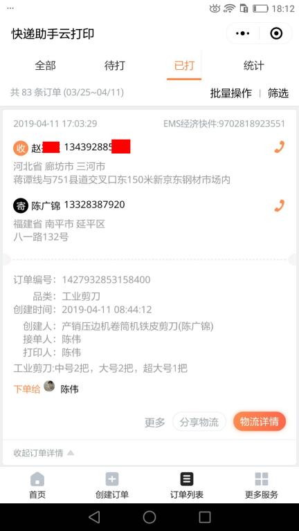 4月11日廊坊客户快递单