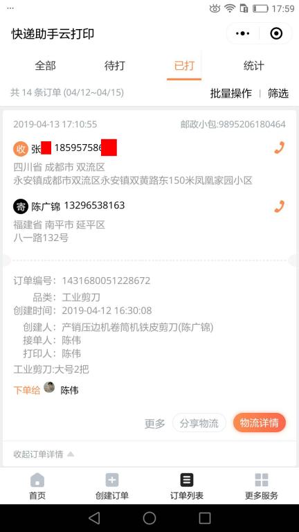 4月13日成都客户快递单