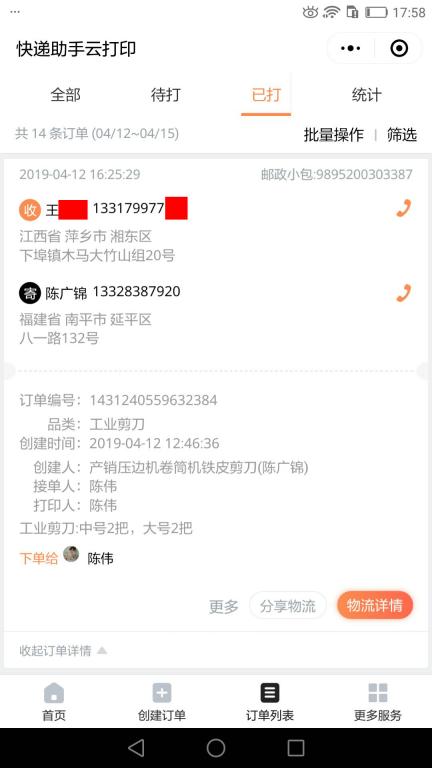 4月12日萍乡客户快递单