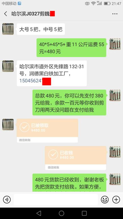 3月26日哈尔滨客户转账480元至微信账户