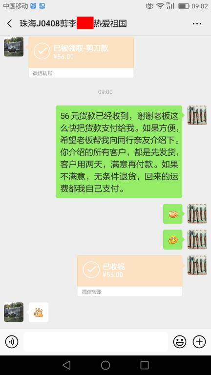4月14日珠海客户转账56元至微信账户