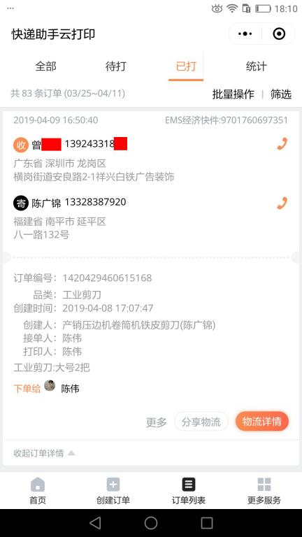 4月9日深圳客户3快递单
