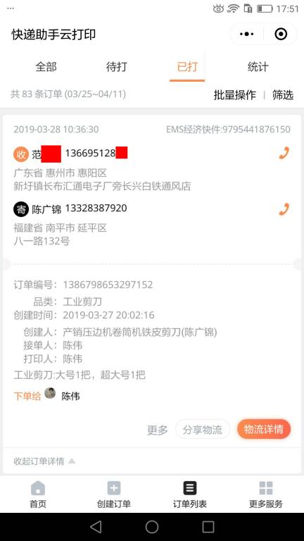 3月28日惠州客户快递单