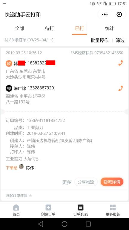 3月28日东莞客户快递单