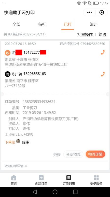 3月26日十堰客户快递单
