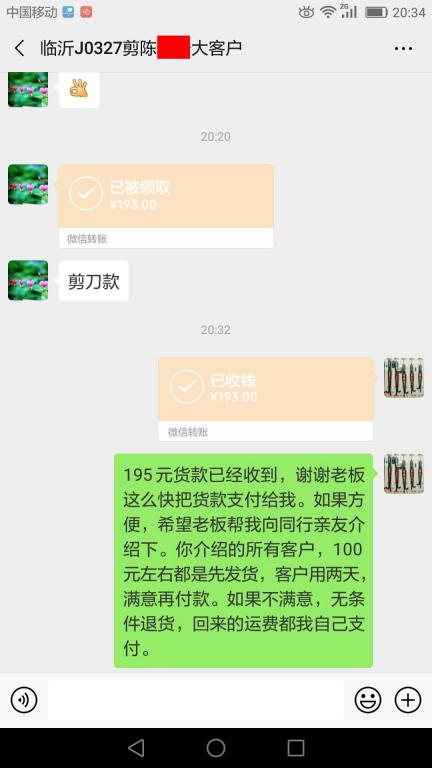 4月2日临沂客户转账195元至微信账户