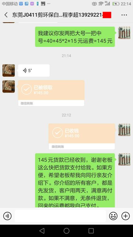 4月14日东莞客户转账145元至微信账户