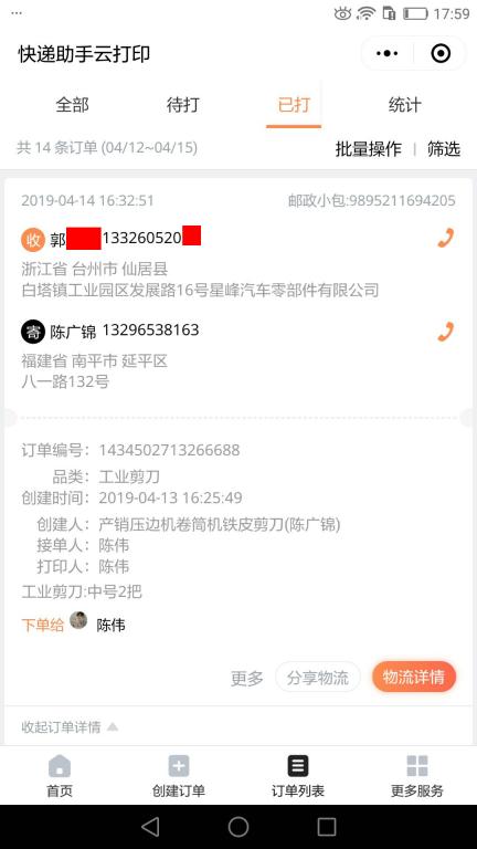 4月14日台州客户快递单