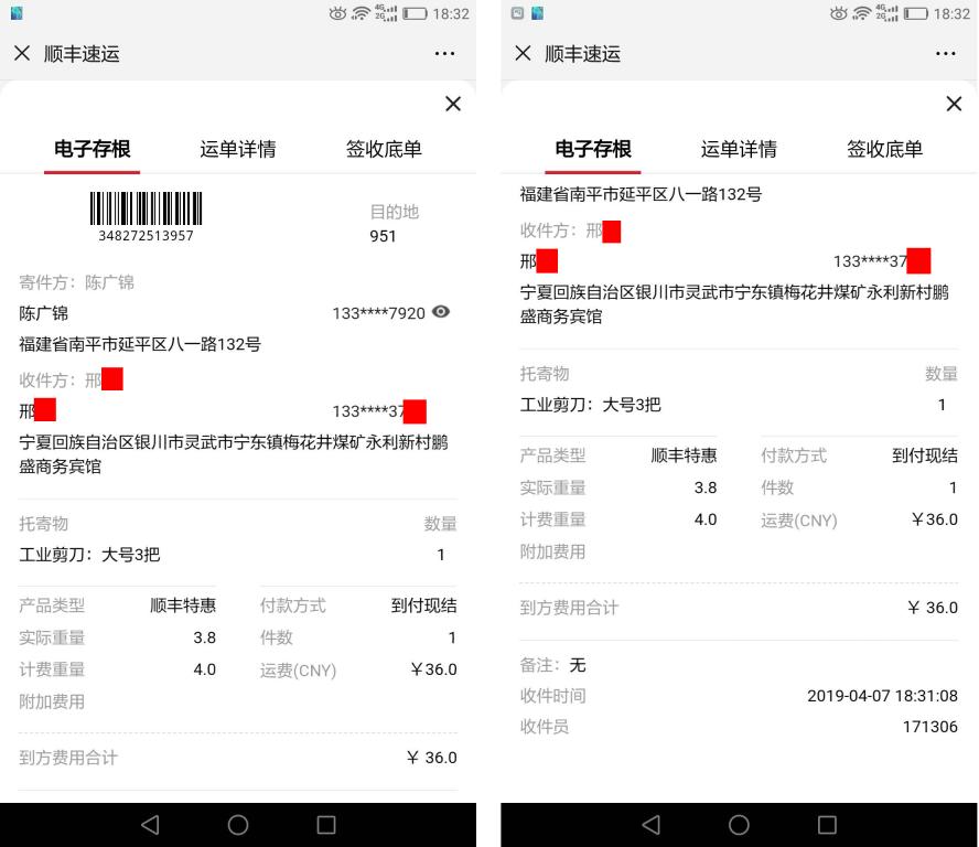 4月7日银川客户快递单