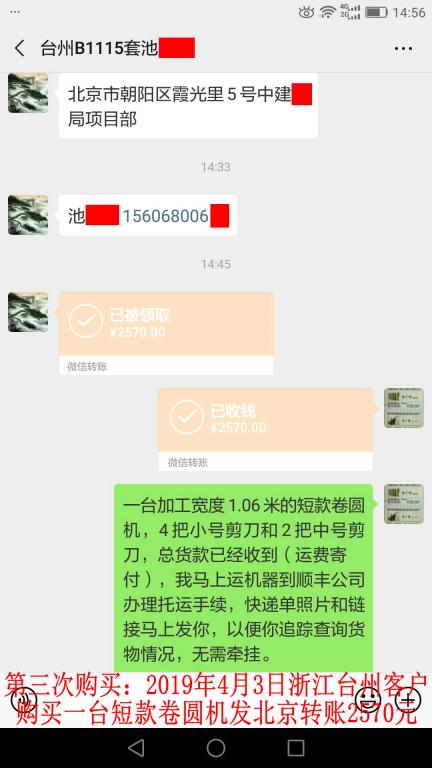 第三次购买4月3日台州客户发北京转账2570元至微信账户