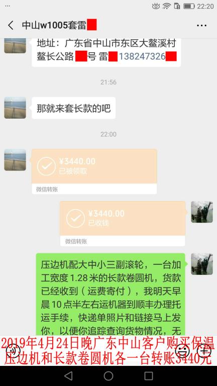 4月24日晚中山客户转账3440元至微信账户