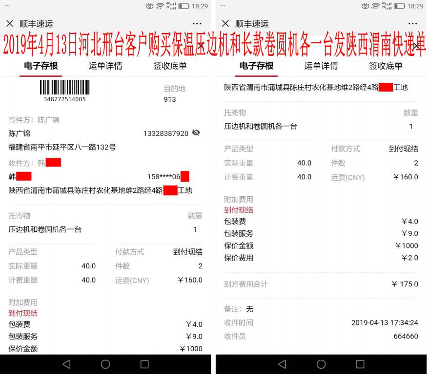 4月13日河北邢台客户发陕西渭南快递单